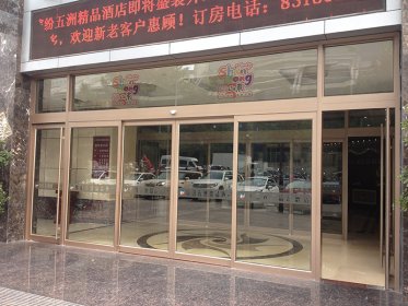 八一缤纷五洲精品酒店自动门安装