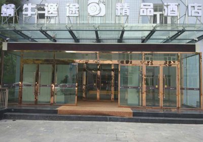 高新区蜗牛逸途酒店